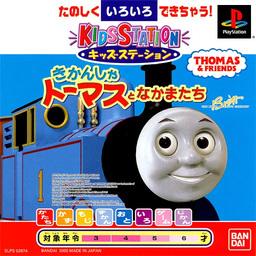 Kids Station - Kikansha Thomas to Nakama-tachi (Japan)